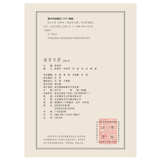 热卖！【加盖100枚印章】故宫博物院2026年马年日历 限量发售！ 故宫出版社官方出版 商品图2