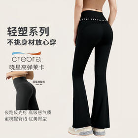 【99任选2件】SINWISS品牌 高腰提臀反光条显瘦舒适微喇裤美体强弹力1321（活动产品，收货7天内支持退换）