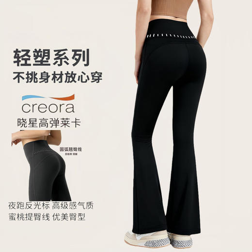 【99任选2件】SINWISS品牌 高腰提臀反光条显瘦舒适微喇裤美体强弹力1321（活动产品，收货7天内支持退换） 商品图0