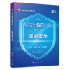 华安HSE问答丛书1-6(6本套装) 商品缩略图8