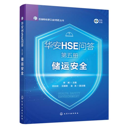 华安HSE问答丛书1-6(6本套装) 商品图8