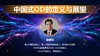 唐荣明：中国式OD的定义与展望 商品缩略图0