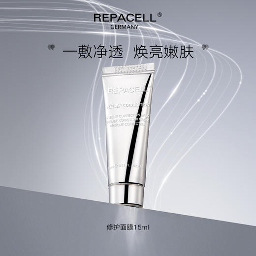 【会员特享】REPACELL瑞铂希德国【修护面膜15ml】 商品图0