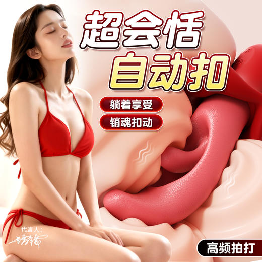 【女用器具】谜姬 浪舌 舌头震动拍打扣动舌舔 商品图4