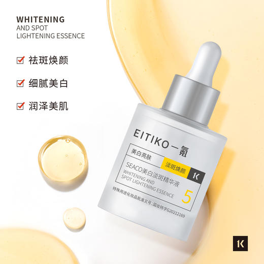 ⁴99元/3瓶【夜用EITIKO美白淡斑精华液】5%法国进口专利烟酰胺精华+二裂酵母发酵物+益生菌  YC04-CR-YK【HOT】 商品图3