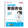 荣恒教育 26版 RJ 寒假作业 七7年级英语 商品缩略图0