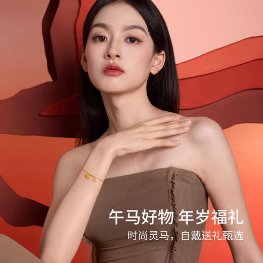 周六福黄金5G计价足金爆闪马上Rich有钱手链生肖马系列新年礼物 商品图4