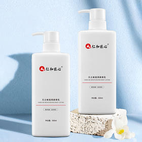 仁和匠心凡士林滋润身体乳