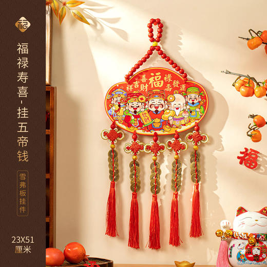 【年味满满❗️新年吉祥大挂件】福禄寿喜挂五帝钱，五路财神聚元宝，铃铛一响财来到，芦客厅玄关客厅乔迁家用装饰QQ 商品图2