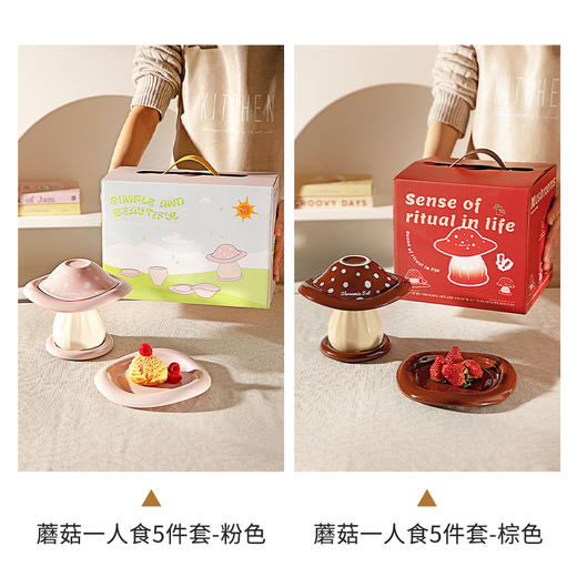 摩登主妇可爱蘑菇餐具套装一人食家用2025新款高颜值碗具生日礼物 商品图3