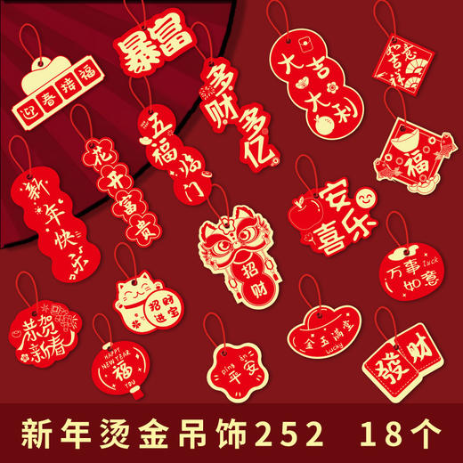 【年味满满❗️新年喜庆装饰品】让新年的氛围充满每一个角落，多样化的款式，烫金吊饰吊饰2026马年创意贺年树上小挂饰QQ 商品图6