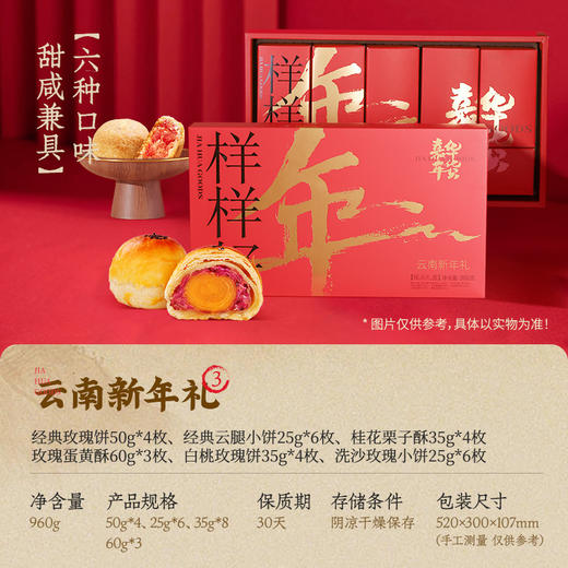 云南新年礼礼盒 过年货新春送礼 商品图3