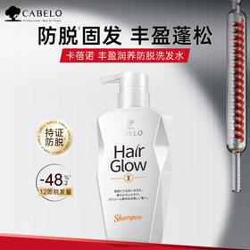 【中欧班列精选】日本进口 hm 卡蓓诺 丰盈润养洗发水 男女 350ML