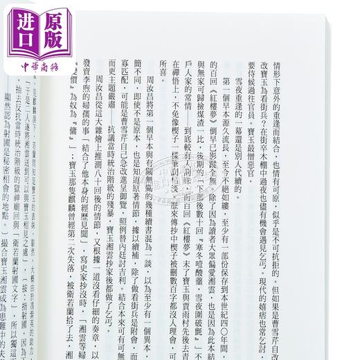 【中商原版】红楼梦魇 张爱玲百岁诞辰纪念版 港台原版 皇冠 商品图3