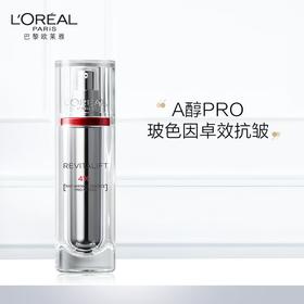 【欧莱雅】B1F复颜视黄醇精粹抗皱精华30ml