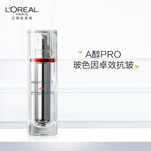 【欧莱雅】B1F复颜视黄醇精粹抗皱精华30ml 商品图0