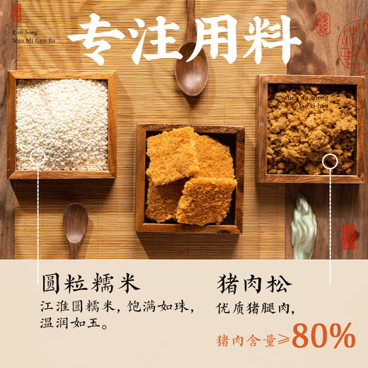 【中华老字号】沈大成 猪肉松糯米锅巴 210g*2 商品图3