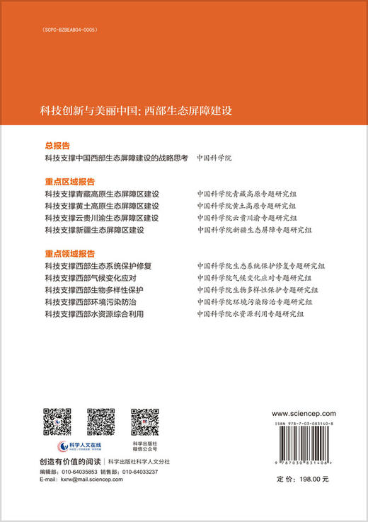 科技支撑新疆生态屏障区建设 商品图1