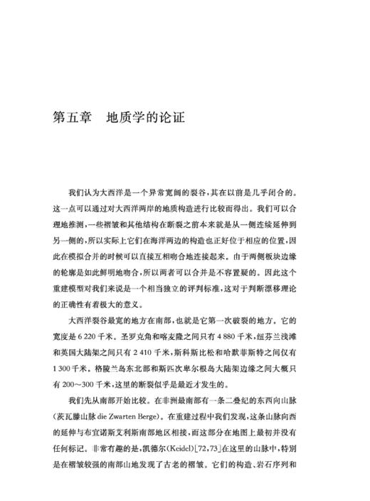 海陆的起源（中小学生阅读指导目录） 商品图4