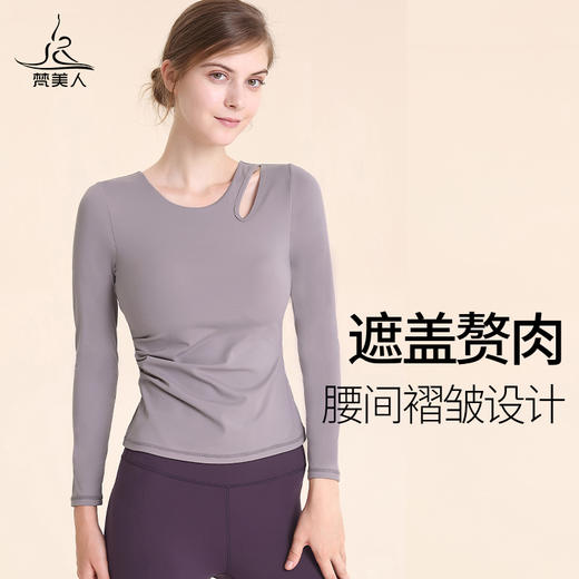 梵美人  F2022R 瑜伽长袖  带胸垫 云糯柔感 商品图2