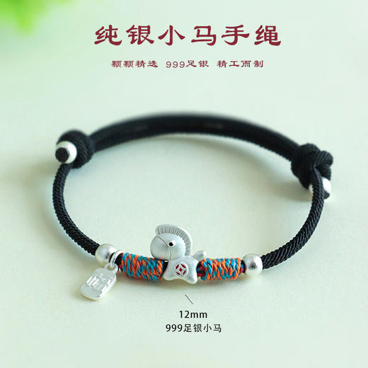 【马年本命年红绳手链】999银招财金马 手工编织手绳 情侣可爱红绳编绳  商品图8