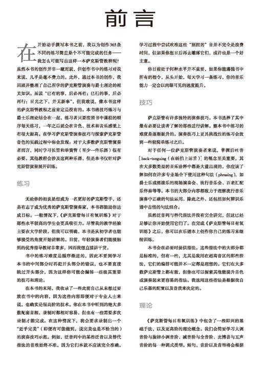 萨克斯管每日有氧训练 打造一整年的萨克斯管训练计划 扫码赠送音频 商品图1