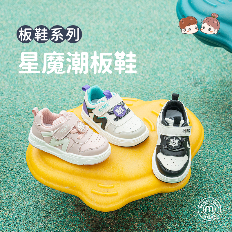 M1M2星魔潮板鞋M618A1018