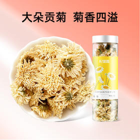 【杞里香贡菊花草茶25g】黄山产地 均匀不散朵 口味干爽 可搭配枸杞、玫瑰