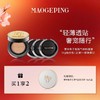 毛戈平  奢华鱼子无瑕气垫粉底液套组14g*4 细腻服帖 轻薄透气 商品缩略图0