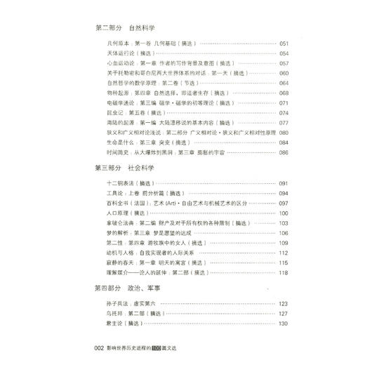 影响世界历史进程的100次战争 商品图3