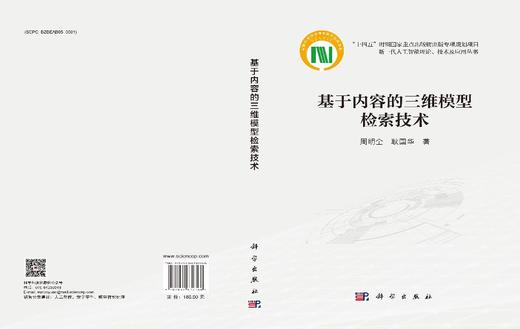 基于内容的三维模型检索技术 商品图3
