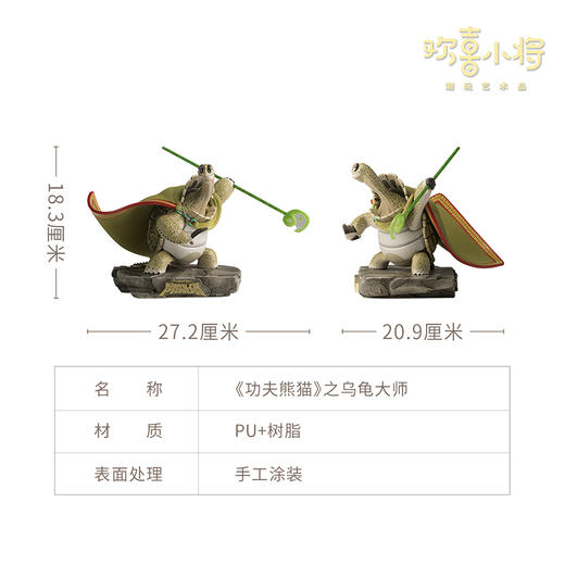 欢喜小将《功夫熊猫》之乌龟大师正版授权潮玩手办桌面摆件新年礼 商品图5