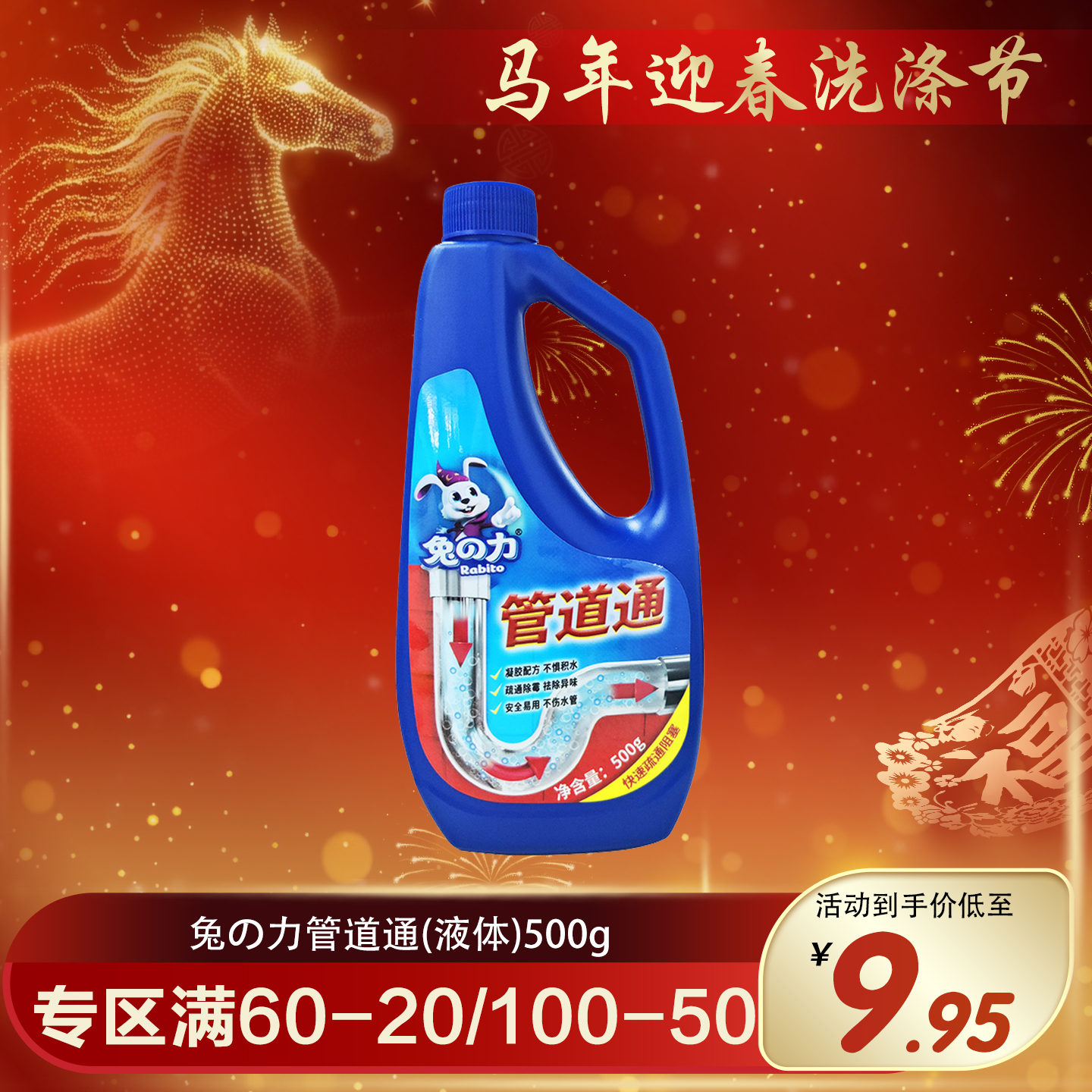 兔の力管道通(液体)500g