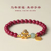 【”朱“事顺意马年本命年手链】朱砂和田玉串珠手链 时尚通勤多财多福金马 紫金朱砂手串 商品缩略图1