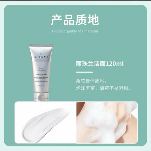 韩国 REJURAN丽珠兰 三文鱼修复洗面奶120ml 商品图4