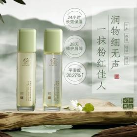 善草纪三代茉莉水乳套装 干皮敏感肌补水保湿舒缓修护退红