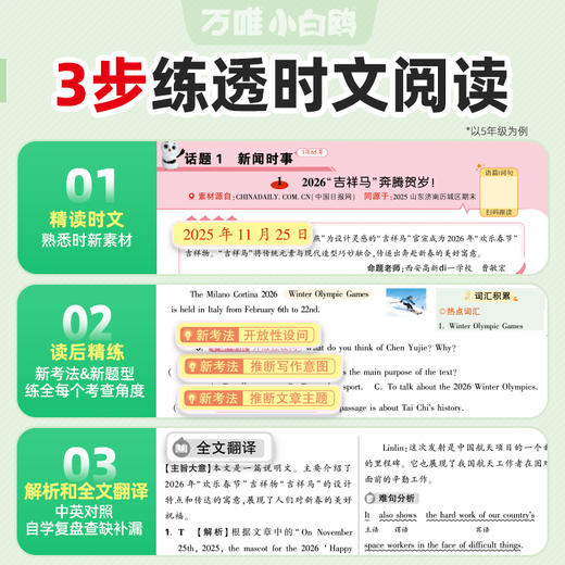 2026小学英语时文真题同源三四五六年级时文词汇完形阅读训练题 商品图2