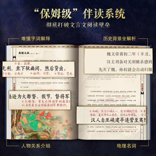 《资治通鉴》典藏版（全2册）| 尊享7重豪华礼赠 商品图4