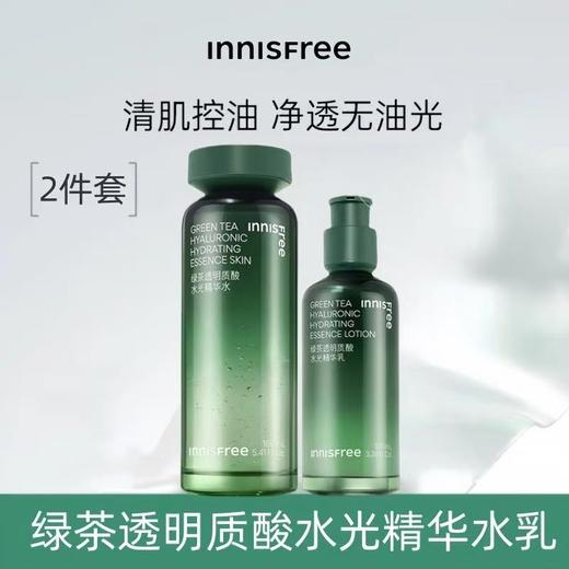 悦诗风吟水乳套装 绿茶护肤品补水保湿平衡控油男女玻尿酸 商品图0
