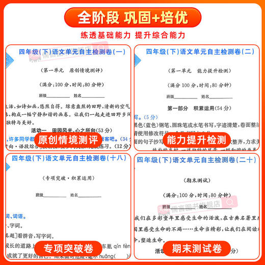 2026春孟建平小学单元测试卷下册人教版全套同步练习册专项训练 商品图3