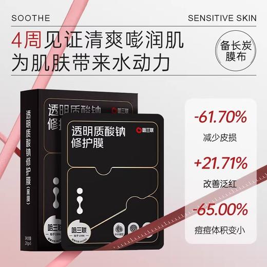 【69元会员福利】哈三联 透明质酸钠修护膜30g*5片（黑膜）  商品图2