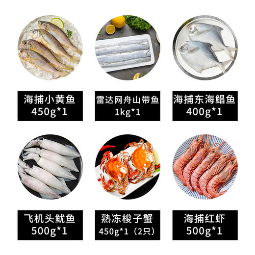 【自营】鲜到鲜得舟山海鲜系列  舟山海鲜礼盒Z2款3.3kg 商品图5