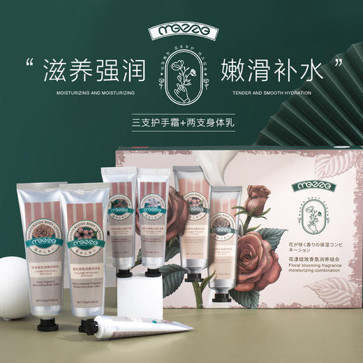 【护手霜伴手礼盒+身体乳套盒装】媚族花漾香氛润养组合 商品图0