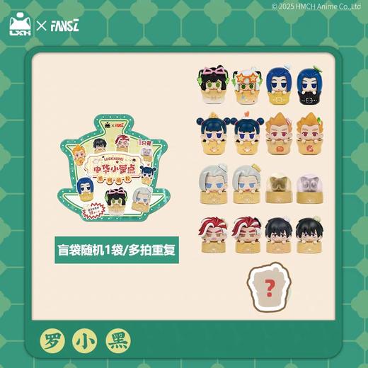 罗小黑战记2中华小茶点系列萌粒 商品图0