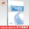 骨髓微环境下黄酮类化合物逆转慢性髓性白血病耐药机制研究 许学芬 编著 中国中医药出版社 商品缩略图0