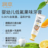 润本RUNBEN丨 婴幼儿奥拉氟牙膏1-3岁   50g/支 商品缩略图1