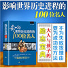 影响世界历史进程的100位名人 商品缩略图6