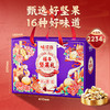 味滋源 福年坚果礼盒 2234g 商品缩略图1