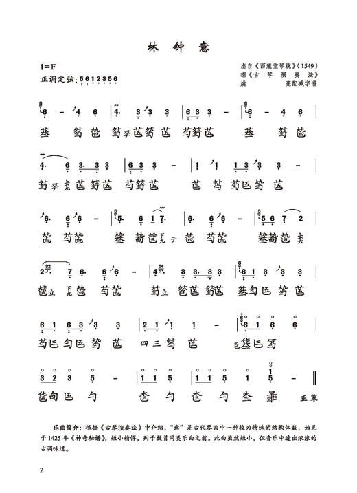 清乐琴谱集——姚亮古琴演奏谱 姚亮编著 商品图4