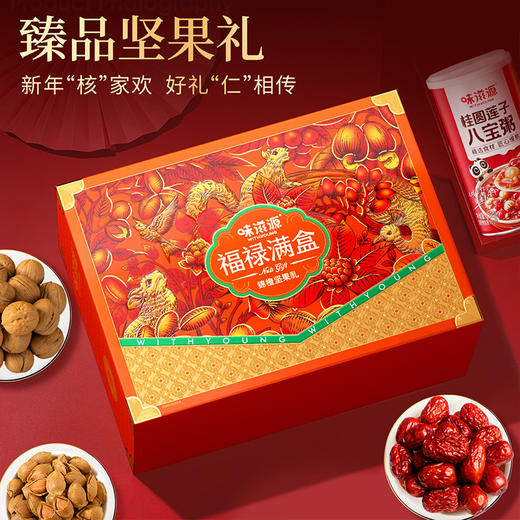 味滋源 福禄满盒锦橙坚果礼盒 1274g 商品图2